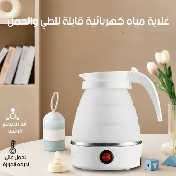 غلاية المياه قابلة للطي